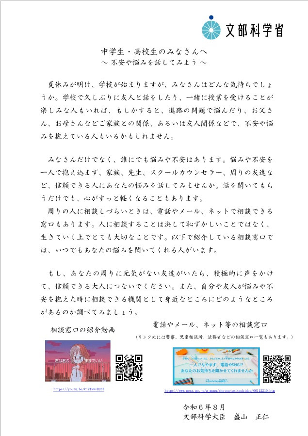 文部科学大臣メッセージ