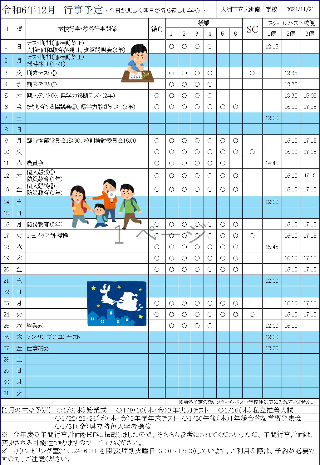 12月予定