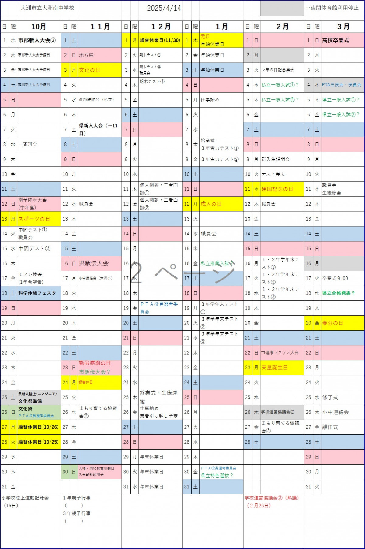 02 年間行事計画②