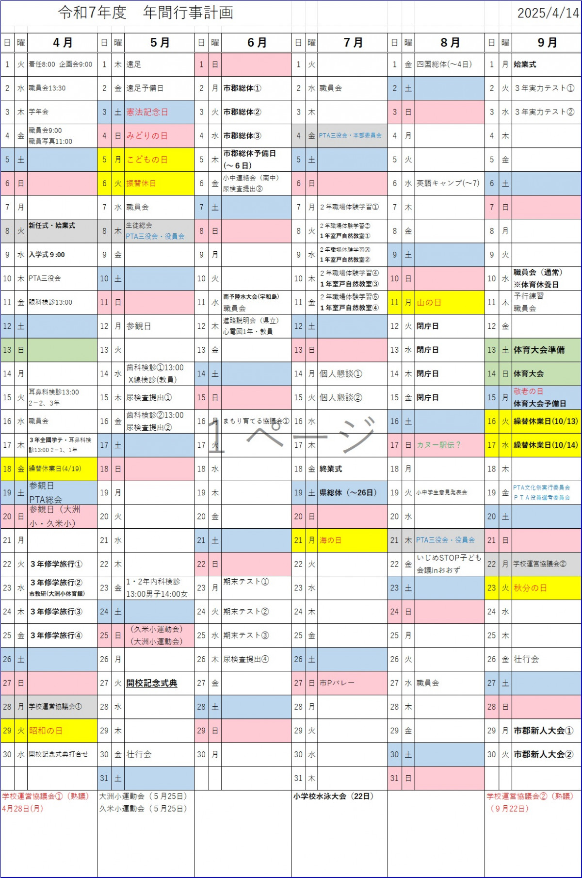 02 年間行事計画①