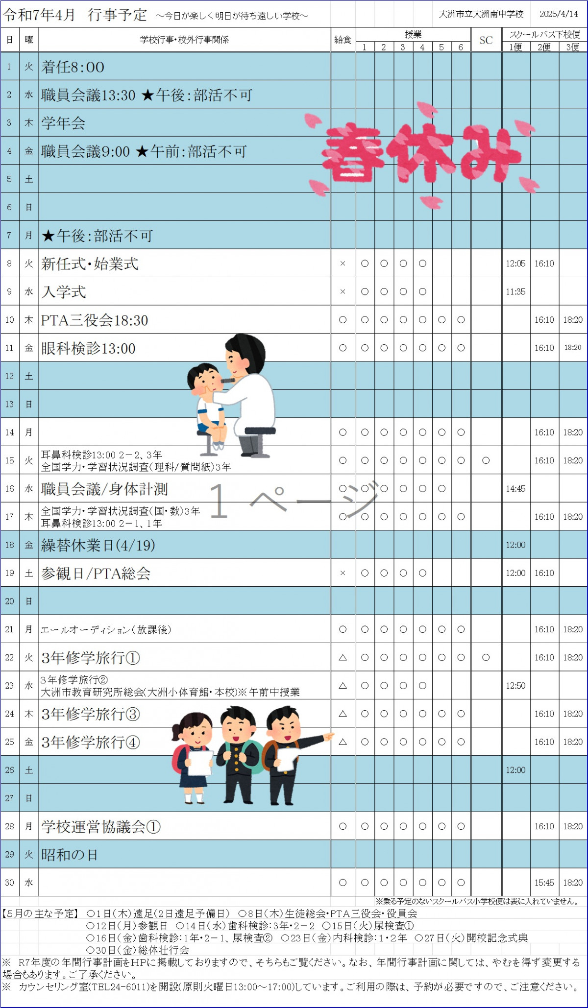 03 4月行事計画