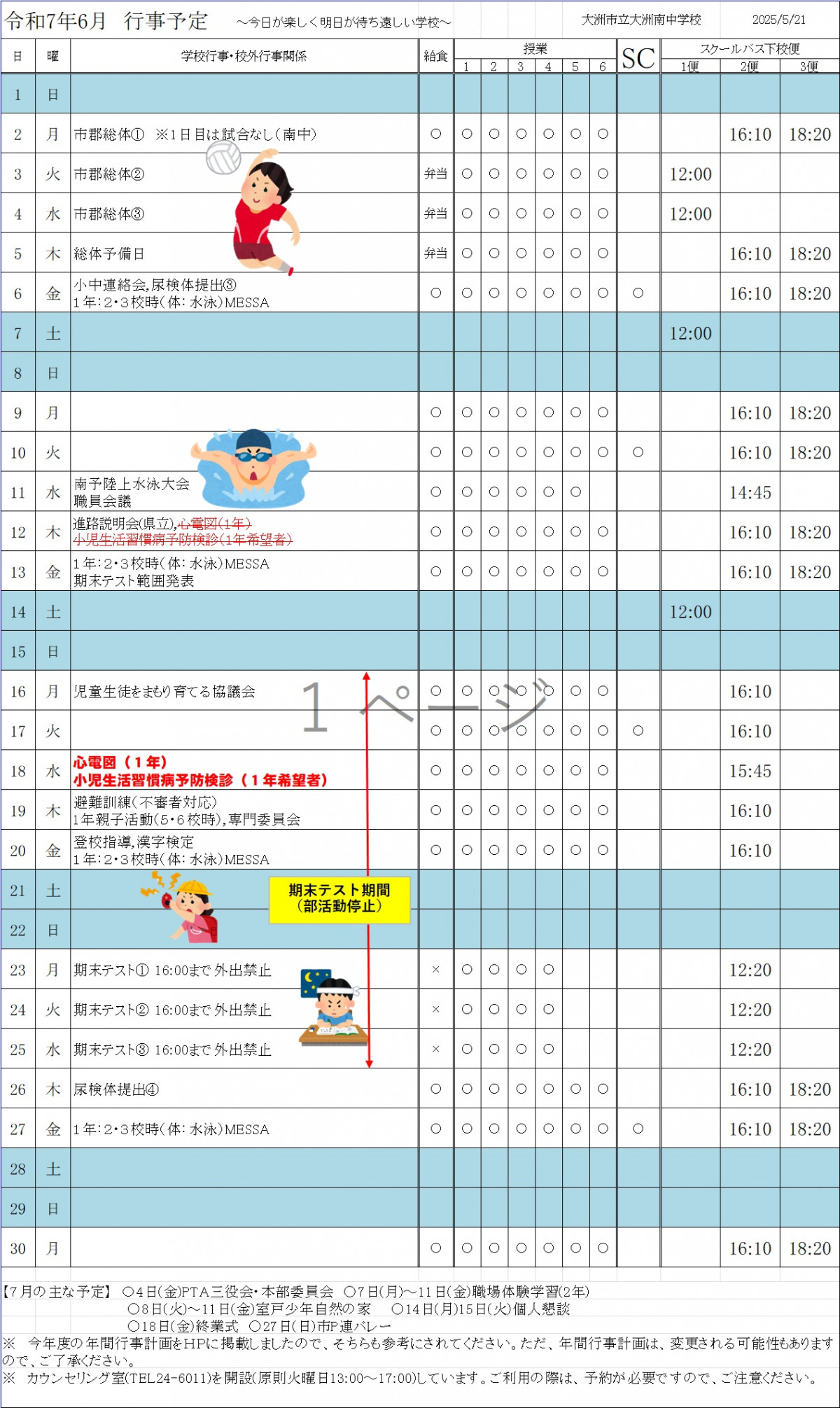 05 6月行事計画(保護者用)