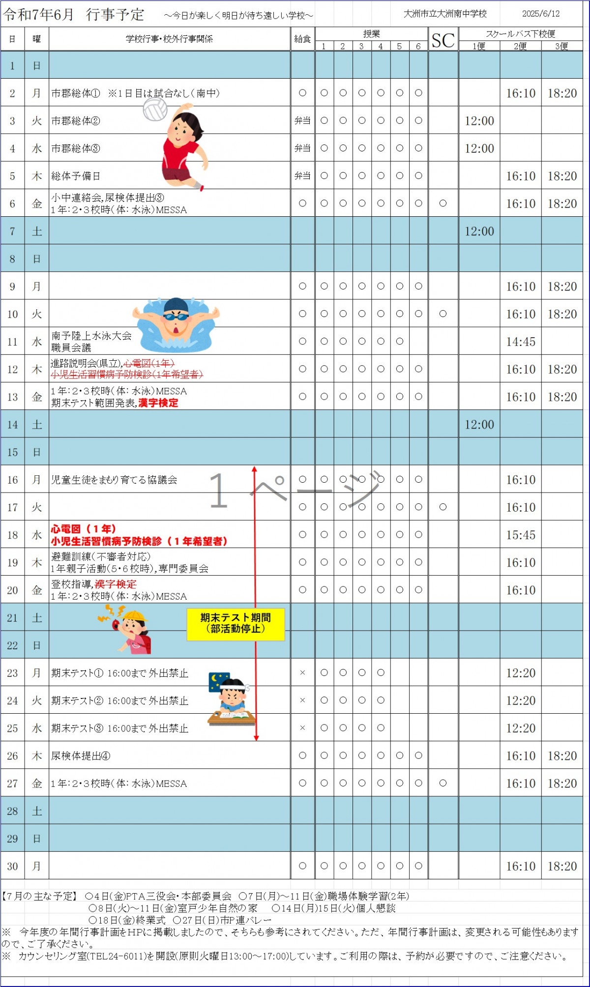 05 6月行事計画(保護者用)