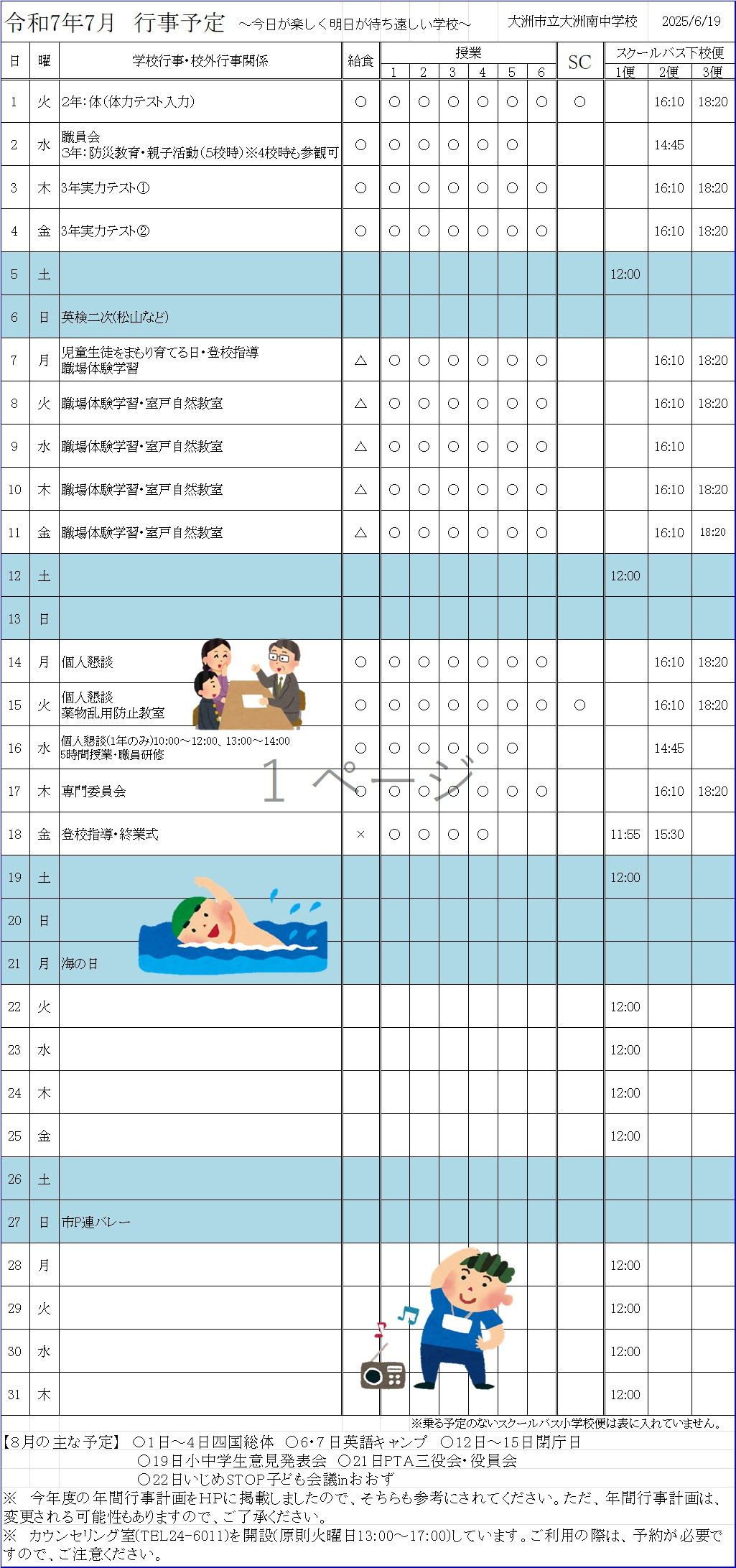 06 7月行事計画(保護者用)