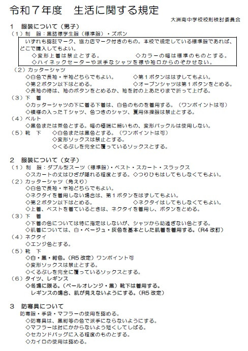 生活に関する規定①