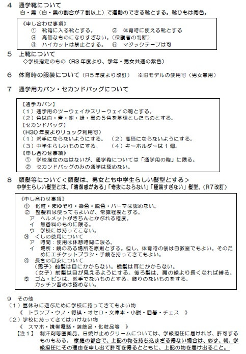 生活に関する規定②