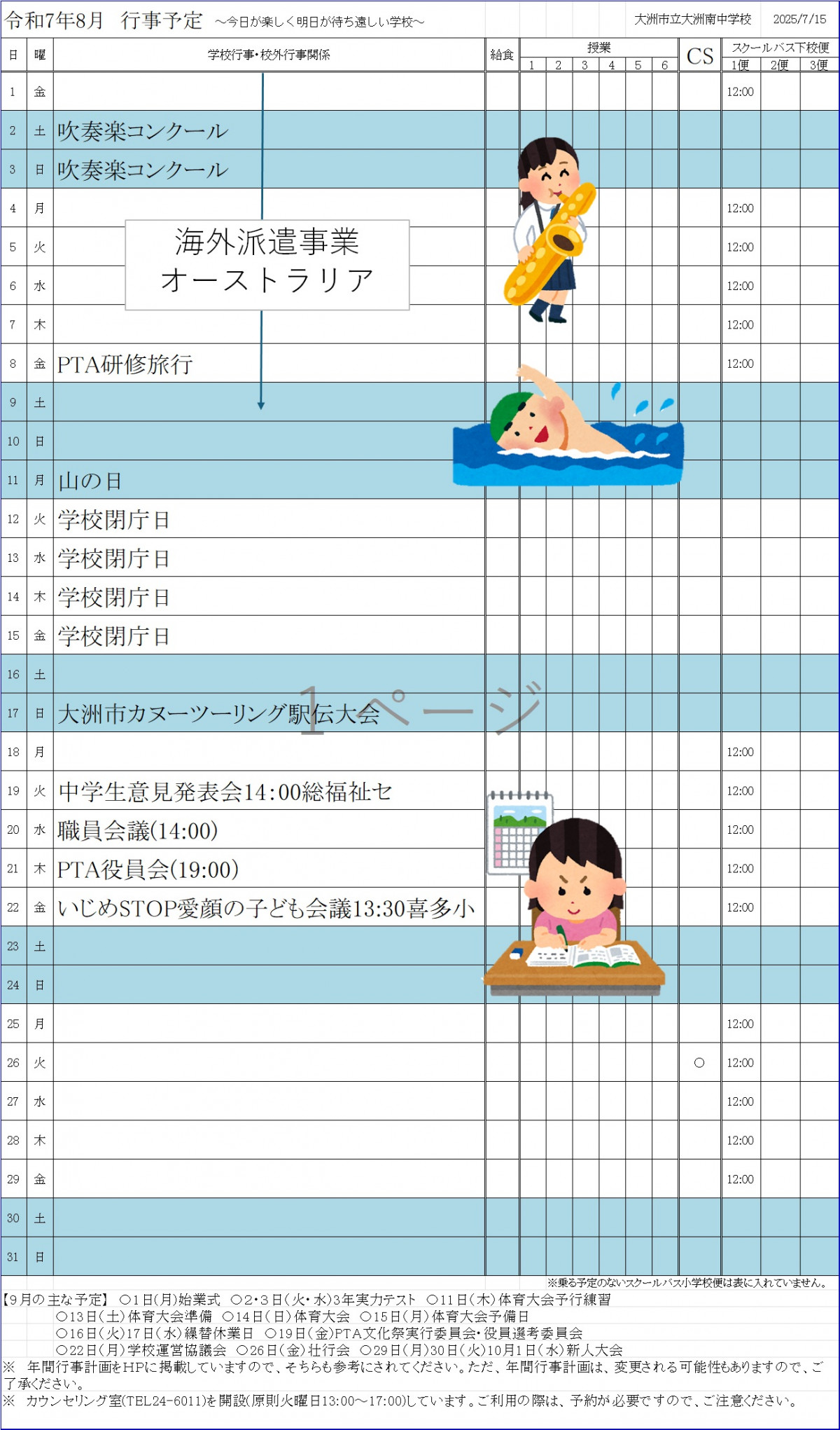 07 8月行事計画(保護者用)