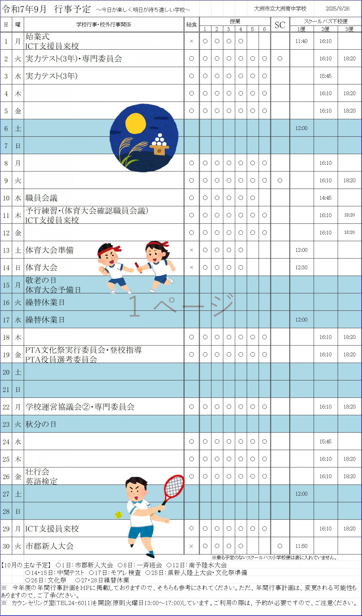 09 9月行事計画(保護者用)