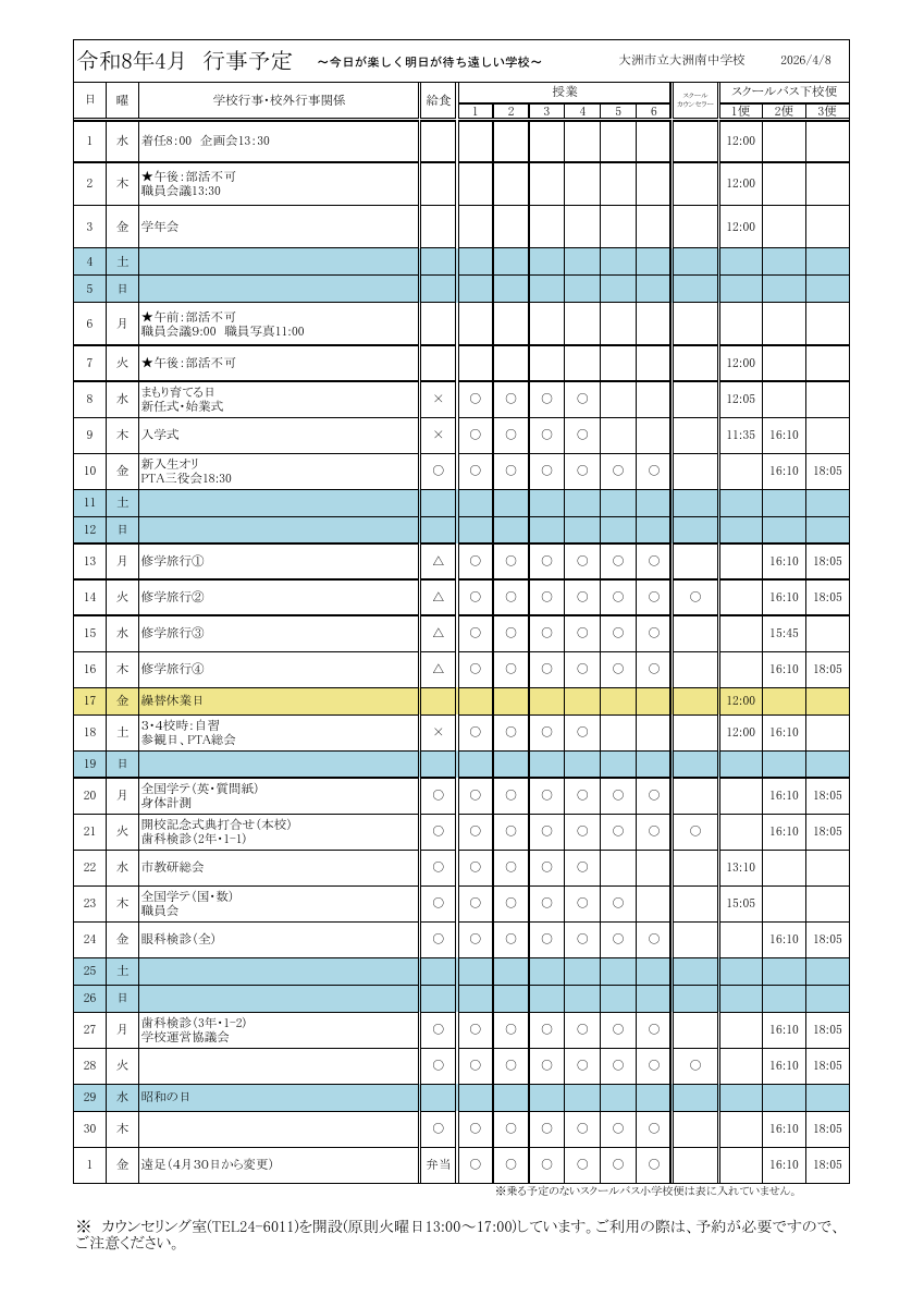 月行事80409.pdfの1ページ目のサムネイル
