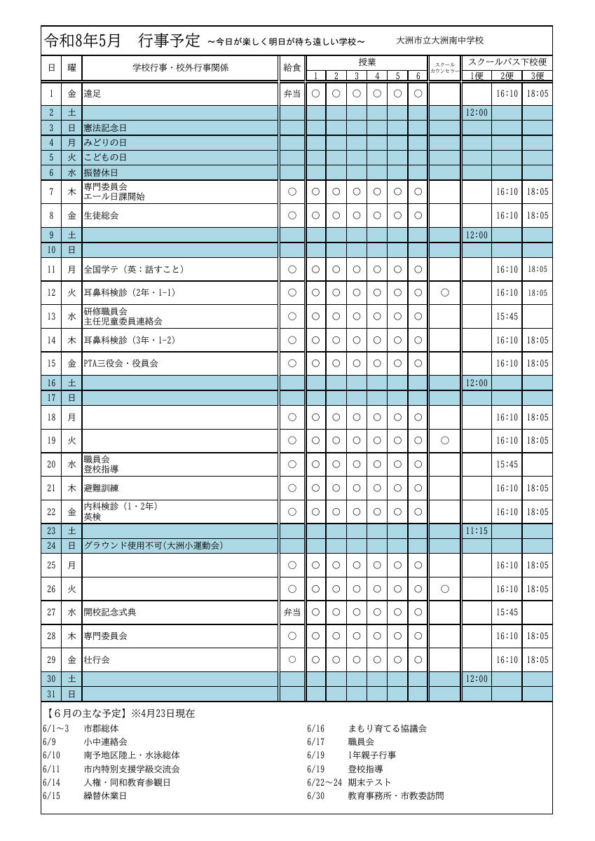 ５月予定保護者用.pdfの1ページ目のサムネイル