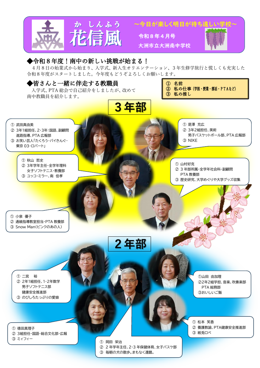 花信風令和8年4月号.pdfの1ページ目のサムネイル