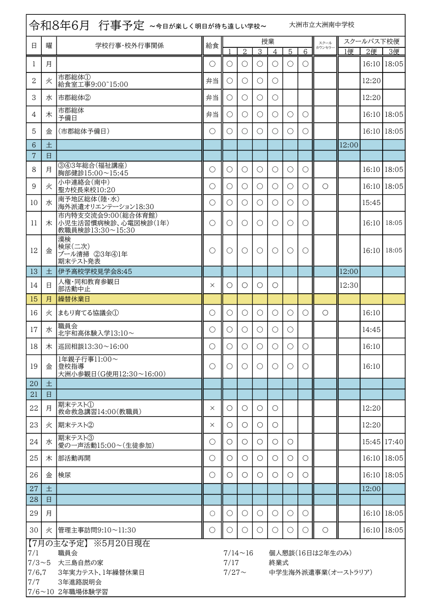 ６月予定保護者用.pdfの1ページ目のサムネイル