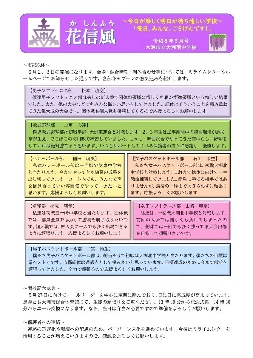 花信風令和8年5月号.pdfの1ページ目のサムネイル