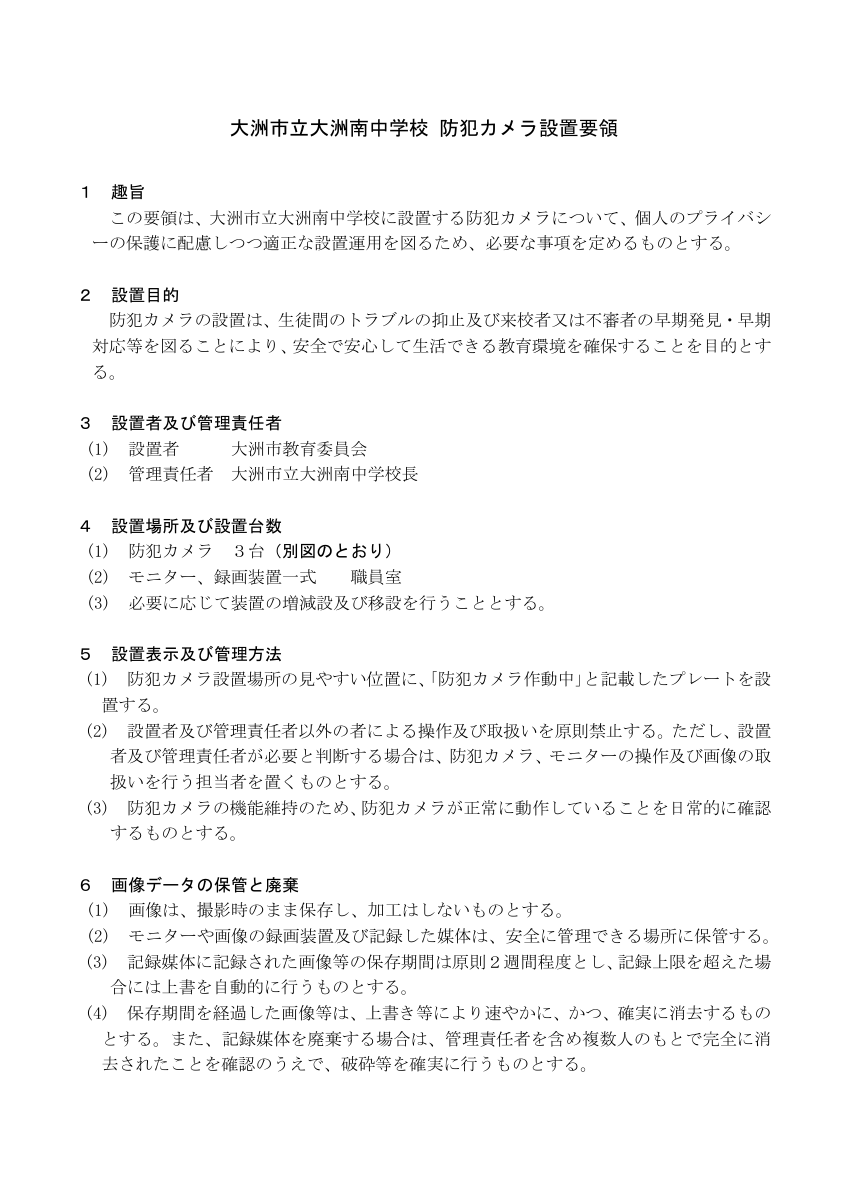 防犯カメラ設置要領.pdfの1ページ目のサムネイル