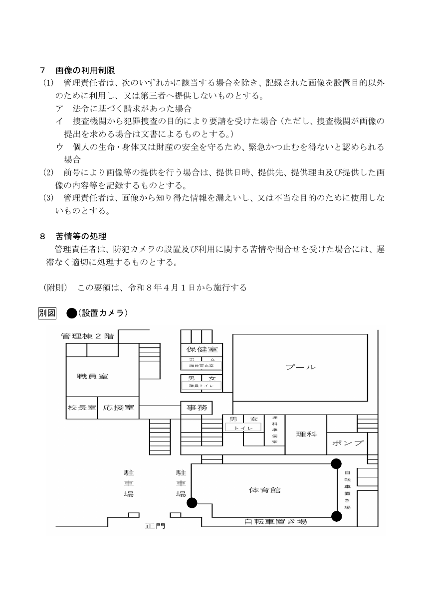 防犯カメラ設置要領.pdfの2ページ目のサムネイル