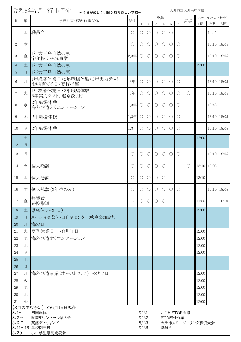 ７月予定保護者用.pdfの1ページ目のサムネイル