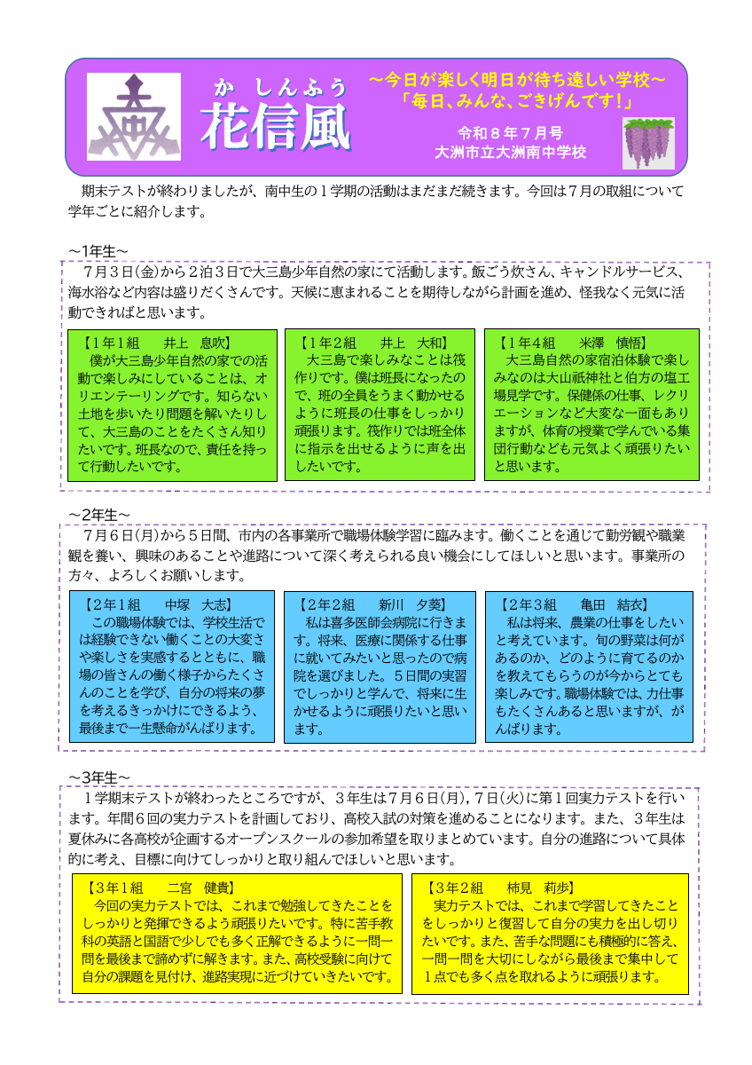 花信風令和8年7月号.pdfの1ページ目のサムネイル