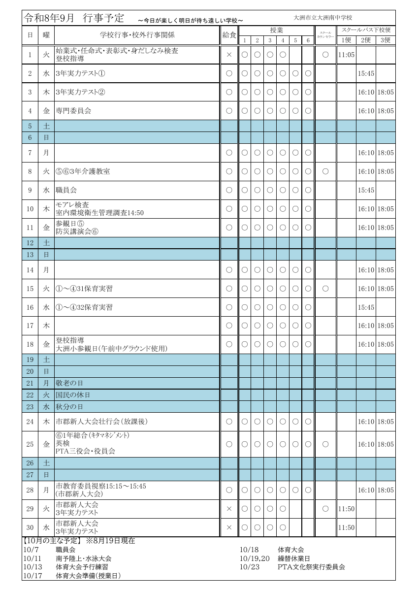 ９月予定保護者用.pdfの1ページ目のサムネイル