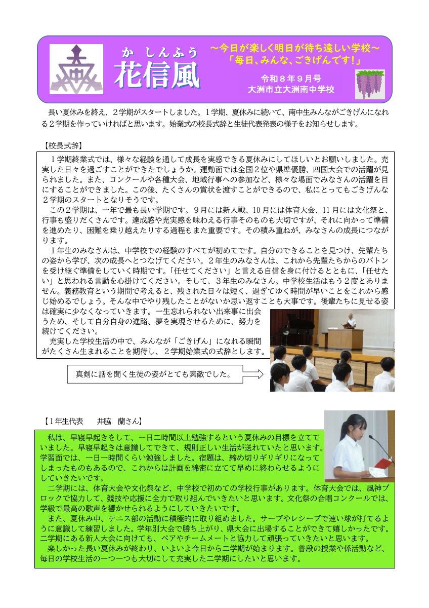 花信風令和8年9月号.pdfの1ページ目のサムネイル