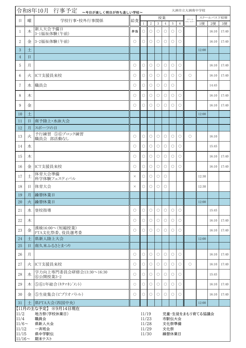 10月予定保護者用.pdfの1ページ目のサムネイル